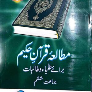 ILM MUTAILA QURAAN 6