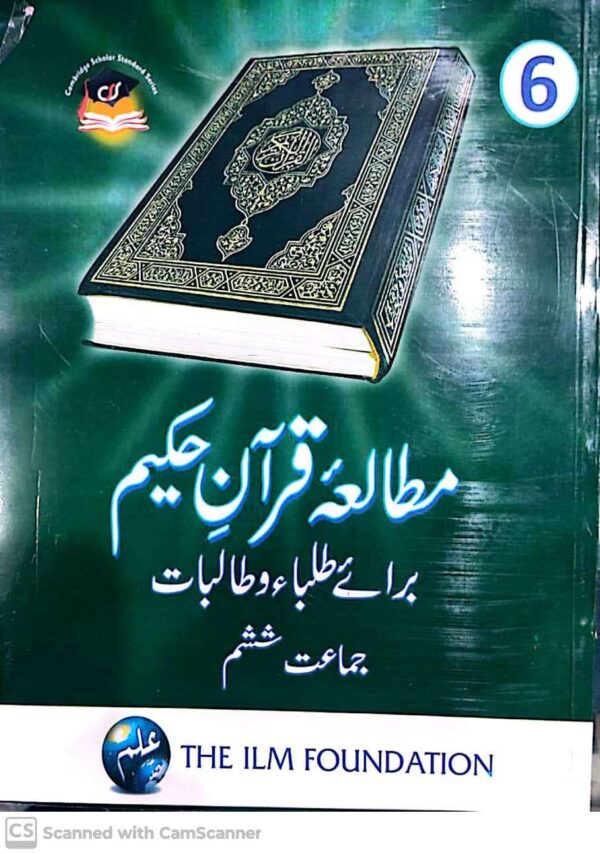 ILM MUTAILA QURAAN 6