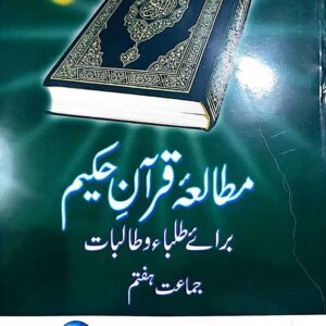 ILM MUTAILA QURAAN 7