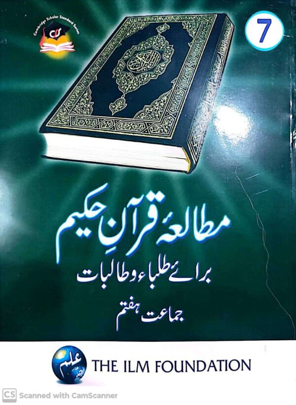 ILM MUTAILA QURAAN 7