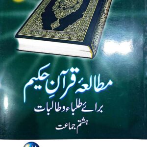 ILM MUTAILA QURAAN 8