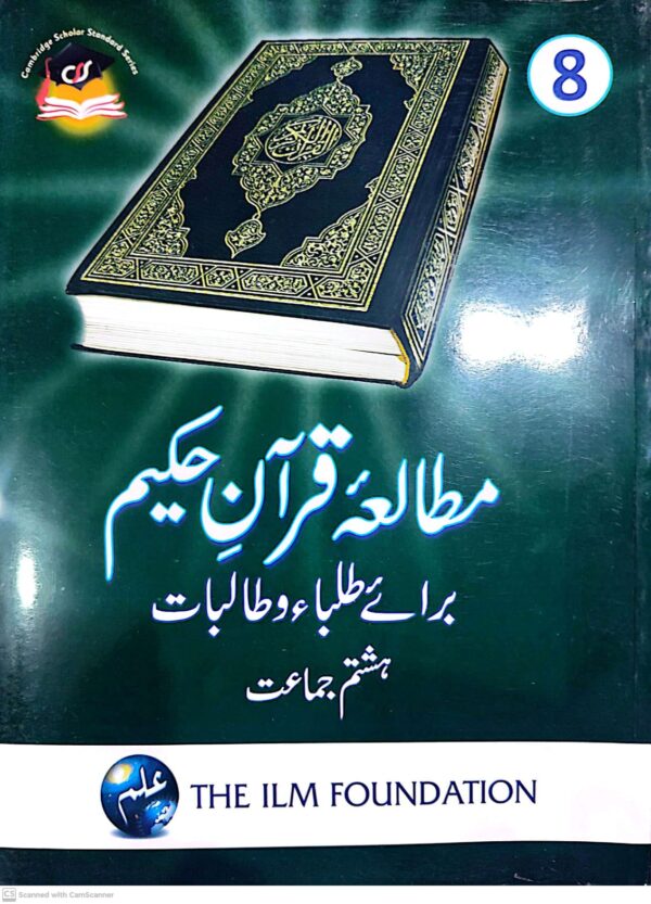 ILM MUTAILA QURAAN 8
