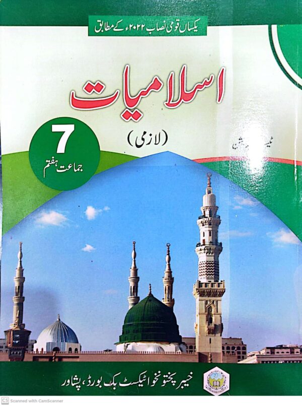 KPK ISLAMIYAT T/B 7