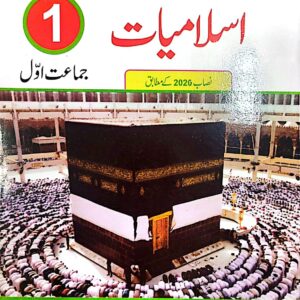 KPK ISLAMIYAT T/B 1