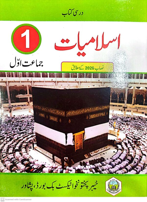 KPK ISLAMIYAT T/B 1