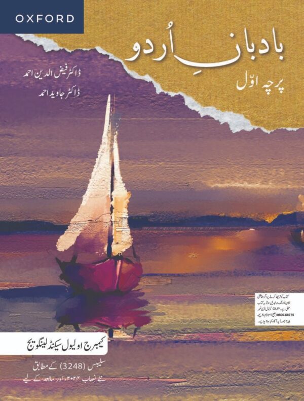 BADBAAN-E-URDU PAPER 1
