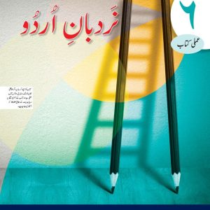 NARDBAN-E-URDU 6