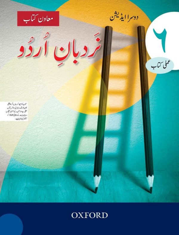 NARDBAN-E-URDU 6