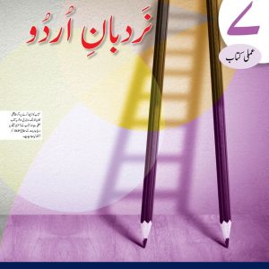 NARDBAN-E-URDU 7