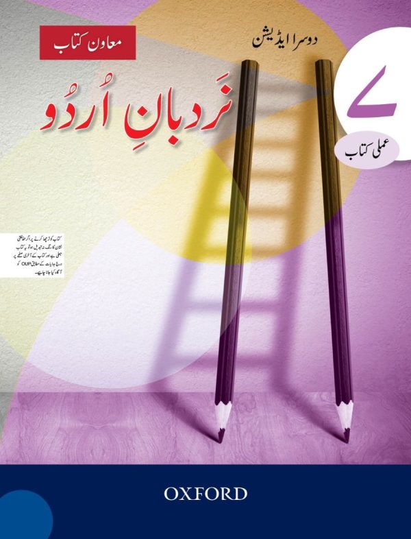 NARDBAN-E-URDU 7