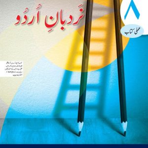 NARDBAN-E-URDU 8