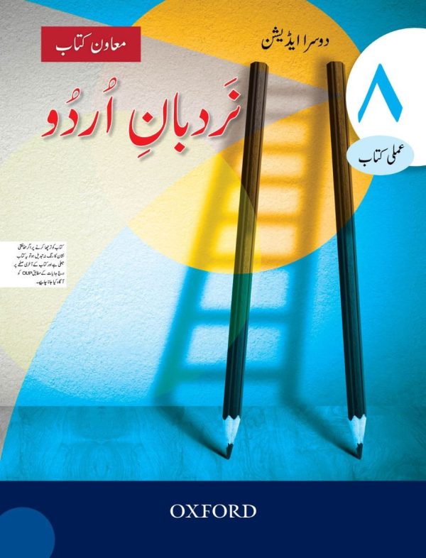 NARDBAN-E-URDU 8
