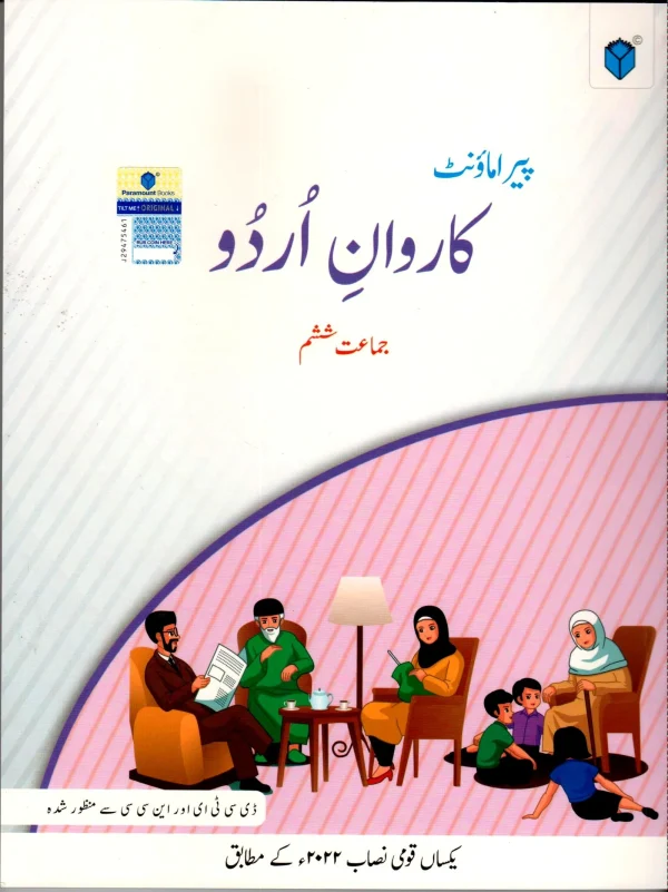 PARAMOUNT KARAWAN-E-URDU 6
