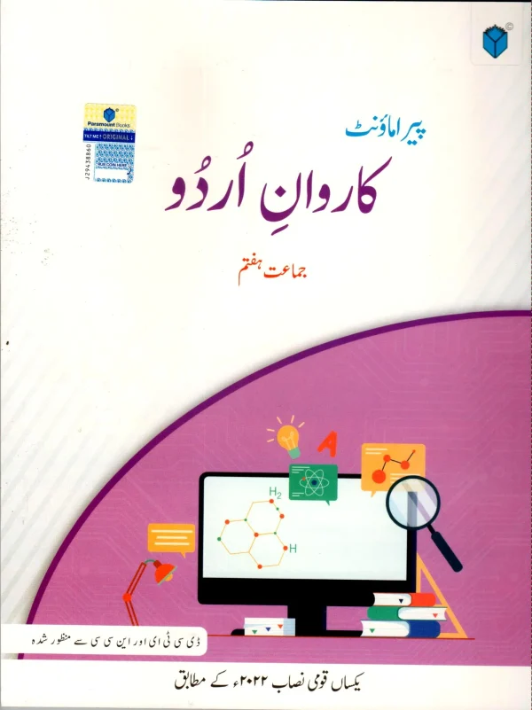 PARAMOUNT KARAWAN-E-URDU 7