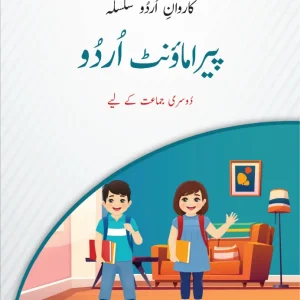 PARAMOUNT URDU BOOK 2