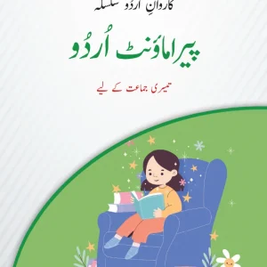 PARAMOUNT URDU BOOK 3