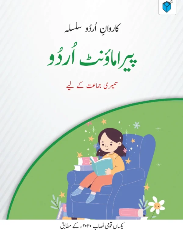 PARAMOUNT URDU BOOK 3