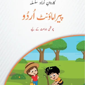PARAMOUNT URDU BOOK 4