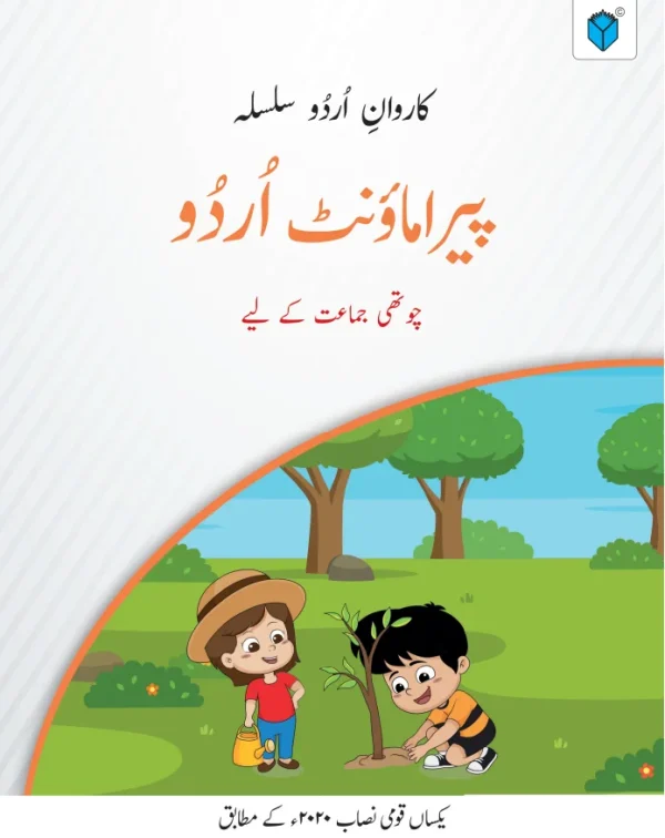 PARAMOUNT URDU BOOK 4