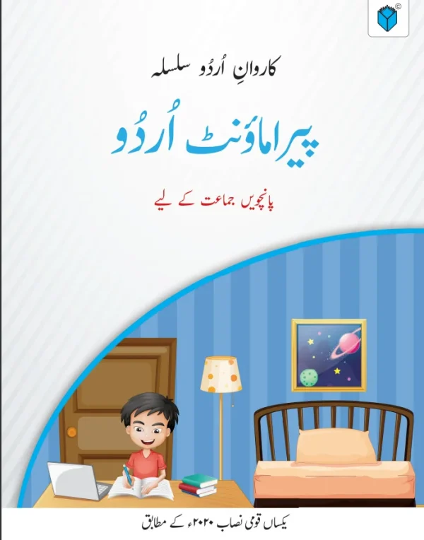 PARAMOUNT URDU BOOK 5