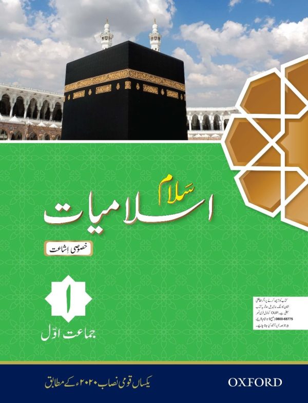 SALAM ISLAMIYAT BOOK 1