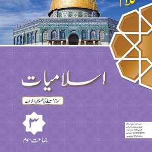 SALAM ISLAMIYAT 3