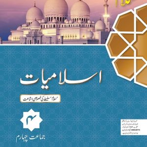 SALAM ISLAMIYAT 4