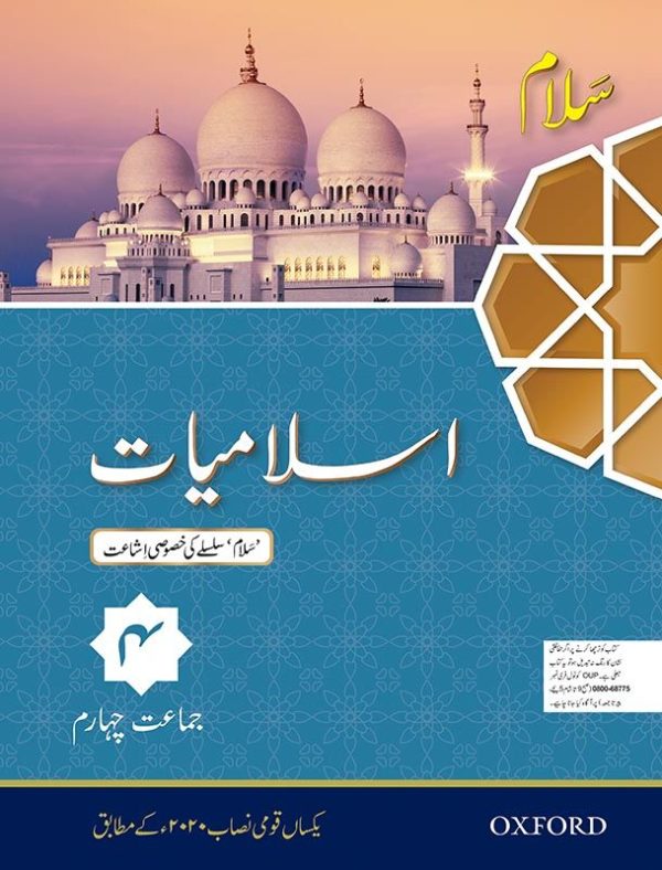 SALAM ISLAMIYAT 4