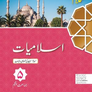 SALAM ISLAMIYAT 5