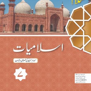 SALAM ISLAMIYAT 7