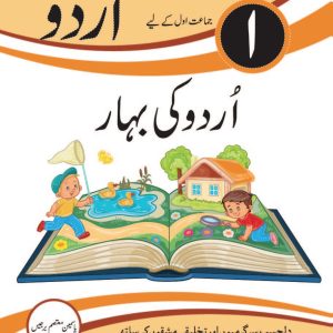 URDU KI BAHAR 1