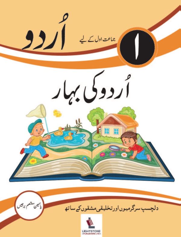 URDU KI BAHAR 1