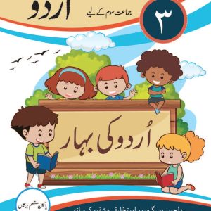 URDU KI BAHAR 3