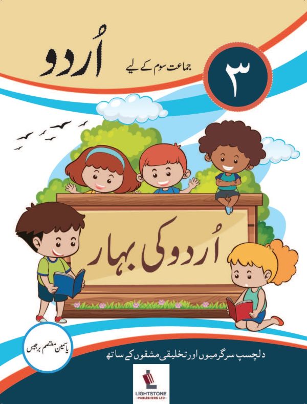 URDU KI BAHAR 3