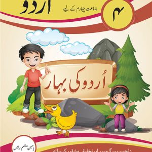 URDU KI BAHAR 4