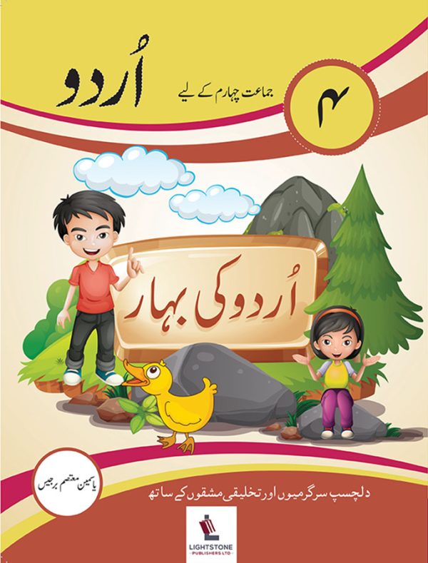 URDU KI BAHAR 4