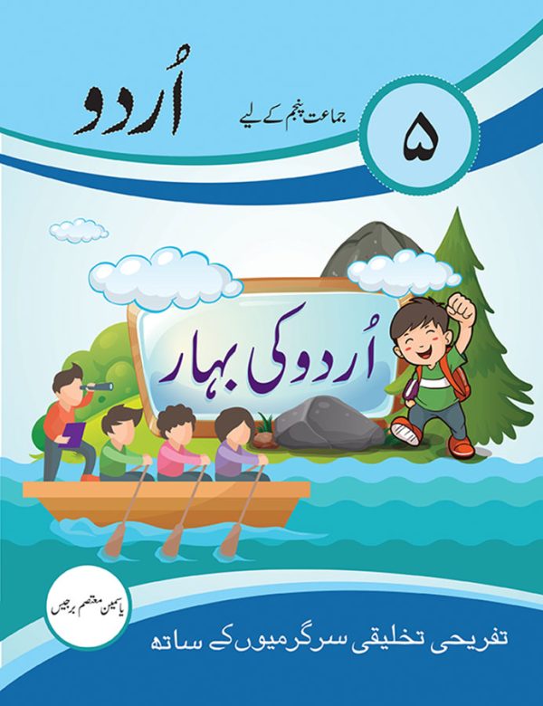 URDU KI BAHAR 5