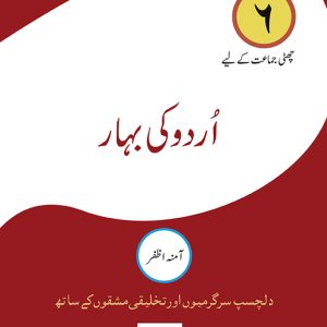 URDU KI BAHAR 6