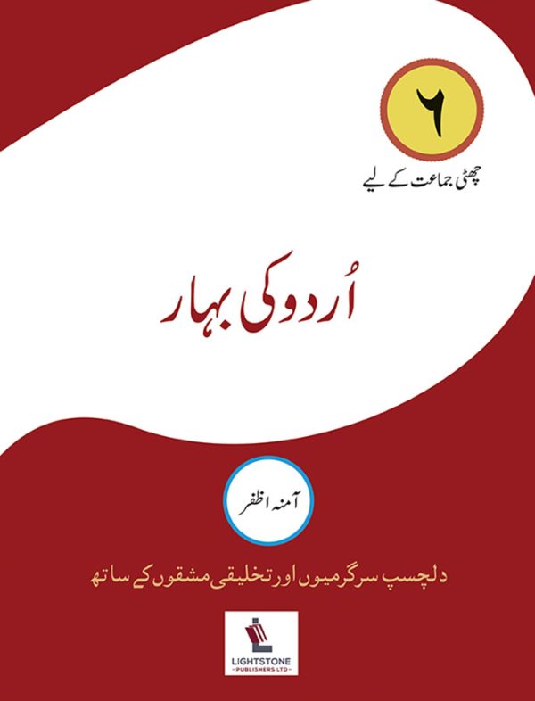 URDU KI BAHAR 6