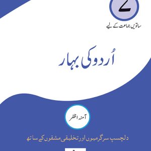 URDU KI BAHAR 7
