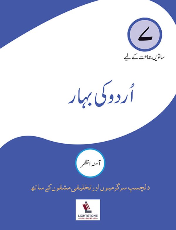 URDU KI BAHAR 7