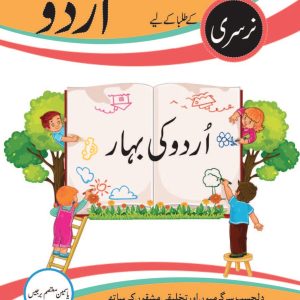 URDU KI BAHAR NURSERY