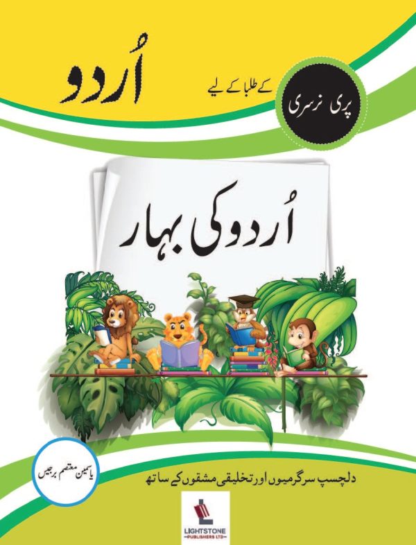URDU KI BAHAR PRE-NURSERY