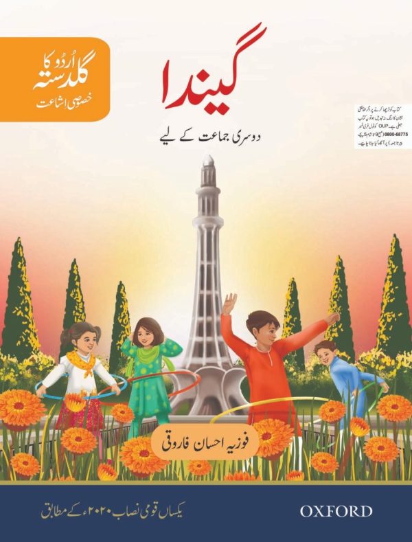 URDU KA GULDASTA GAINDA BOOK