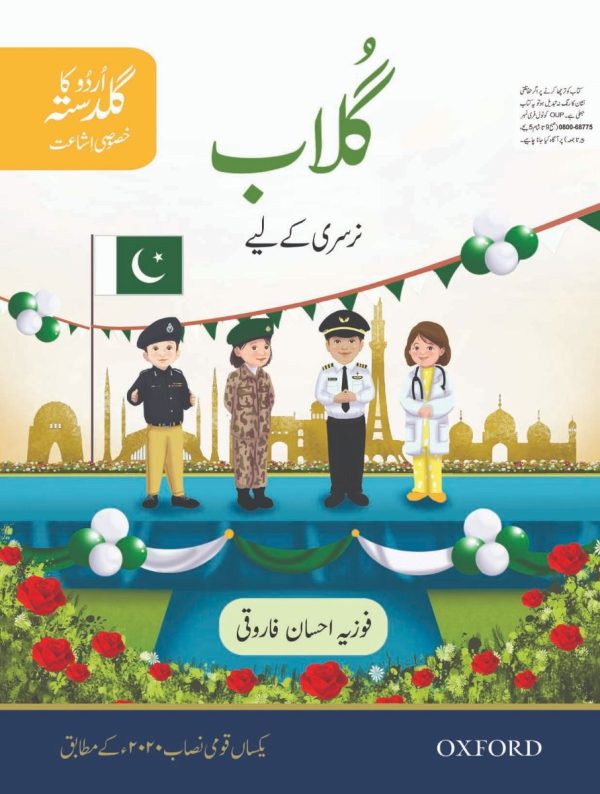 URDU KA GULDASTA GULAB BOOK