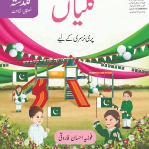 URDU KA GULDASTA KALIYAN BOOK