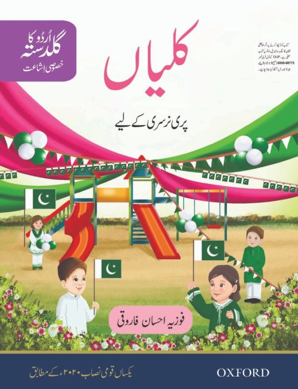 URDU KA GULDASTA KALIYAN BOOK