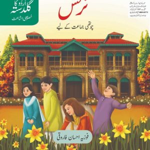 URDU KA GULDASTA NARGIS BOOK