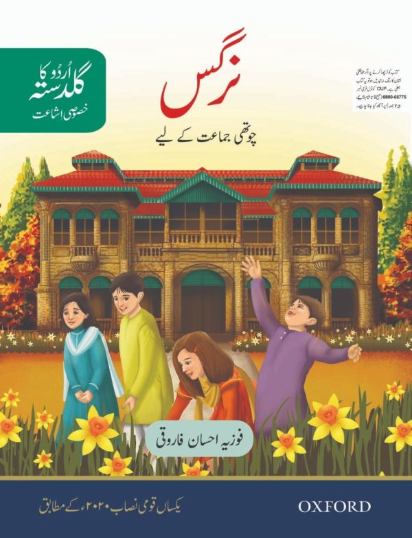 URDU KA GULDASTA NARGIS BOOK