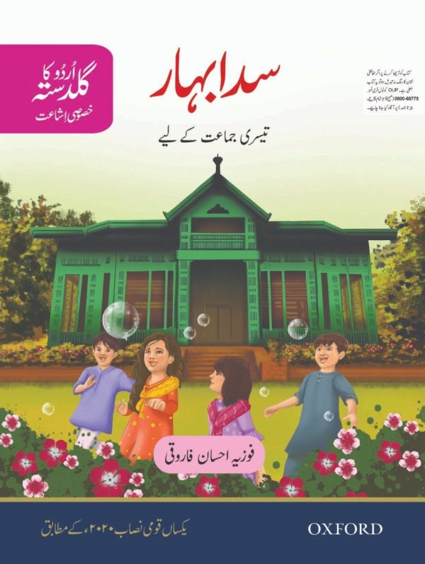 URDU KA GULDASTA SADA BAHAR BOOK